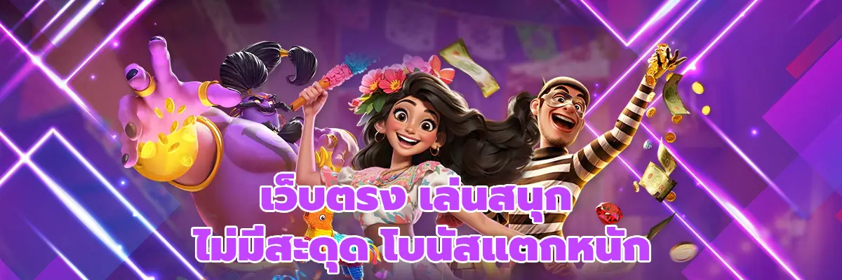 เว็บตรง